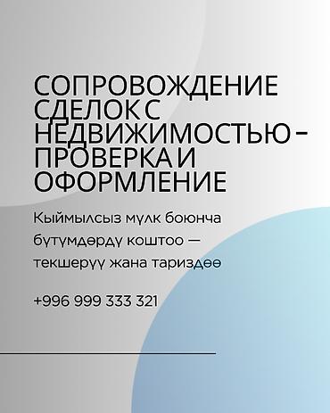 Юридикалык кызматтар | Жарандык укук, Жер укугу | Консультация