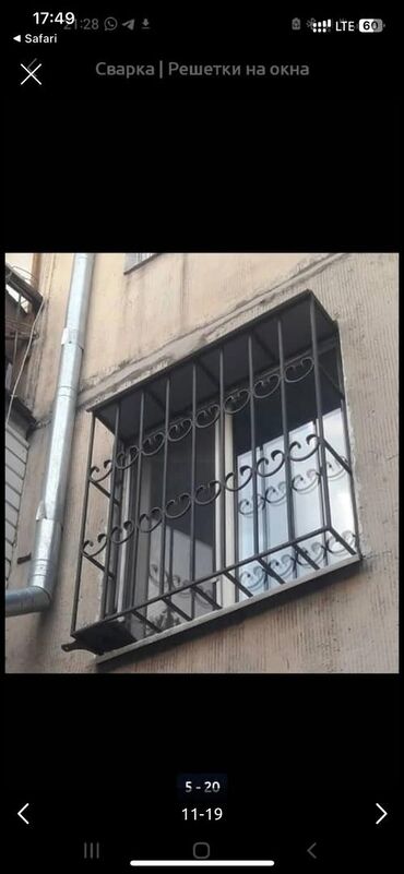 Сварка: Сварка | Решетки на окна Монтаж — 15