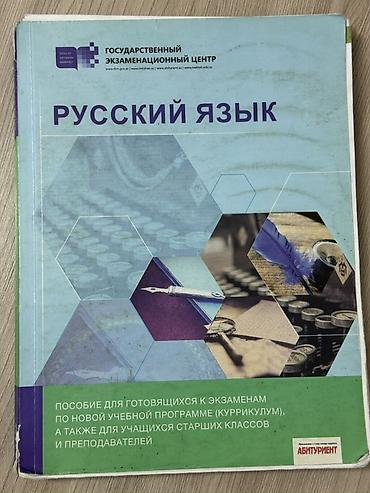 Məhsul: Rus dili üzrə hazırlıq vəsaiti (DİM nəşri) Təsvir: - Dövlət