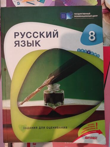 Azərbaycan dili: Русский язык 8 класс Новая,чистая,Ничего не написано Оригинальная цена