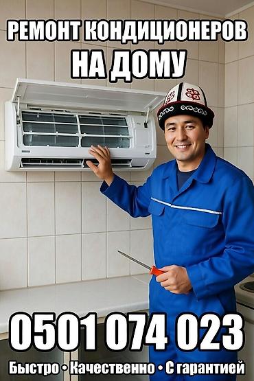 fridge: Ремонт кондиционеров,холодильников, морозильников, холодильных комнат — 1