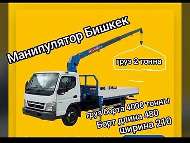 манипулятор 10 тон: Стрела 7 м, 2000 т, Борт 5000 кг — 1
