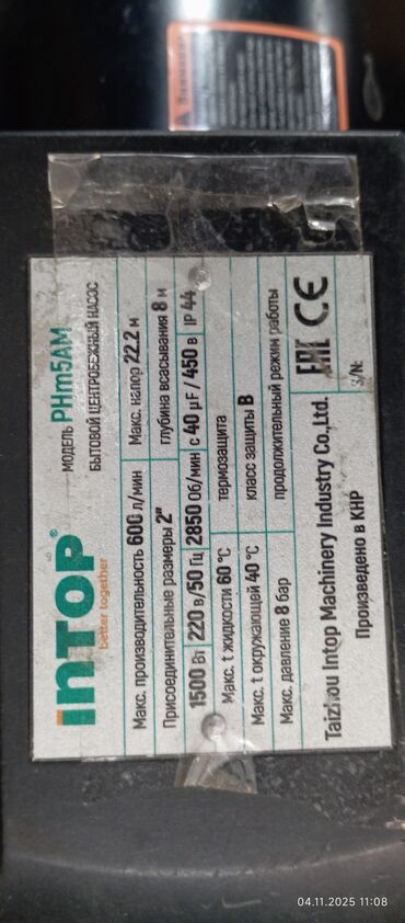 мощные насосы для полива полей: Центробежный насос Intop PHn5AM - Тип: бытовой центробежный насос -