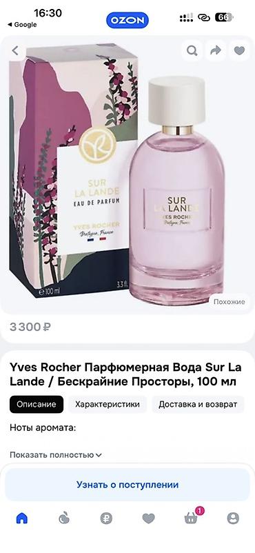 ex nihilo: Yves Rocher Sur La Lande Eau de Parfum, 100 мл. Использовано максимум — 1