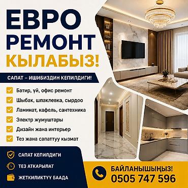 Ремонт под ключ: Евроремонт «под ключ» Профессиональная отделка квартир, домов и — 1