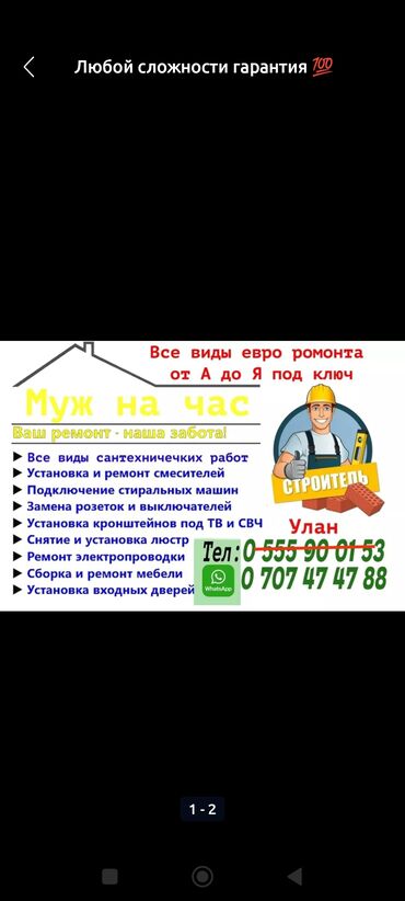 буу коляска: Сантехниканы орнотуу жана алмаштыруу 6 жылдан ашык тажрыйба