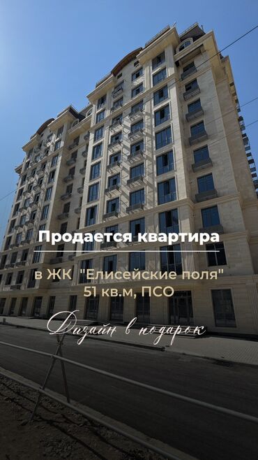 квартира без посредников низкий цена аренда: 1 бөлмө, 51 кв. м, Элитка, 2 кабат, ПСО (өзү оңдоп түзөтүп бүтүү үчүн)