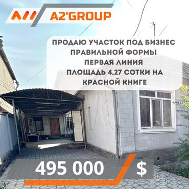 продаю дом село чалдовар: 5 соток, Бизнес үчүн, Кызыл китеп