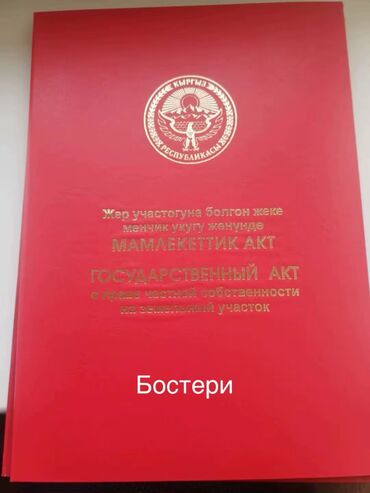 апарат для бизнес: 10 соток, Для бизнеса, Красная книга