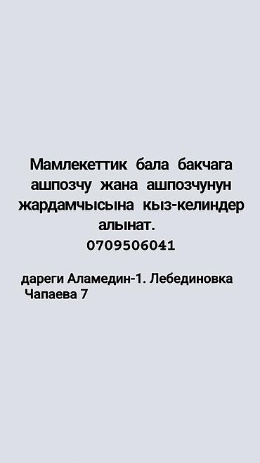 рестан: В государственный детский сад требуются: - повар; - помощник повара — 1