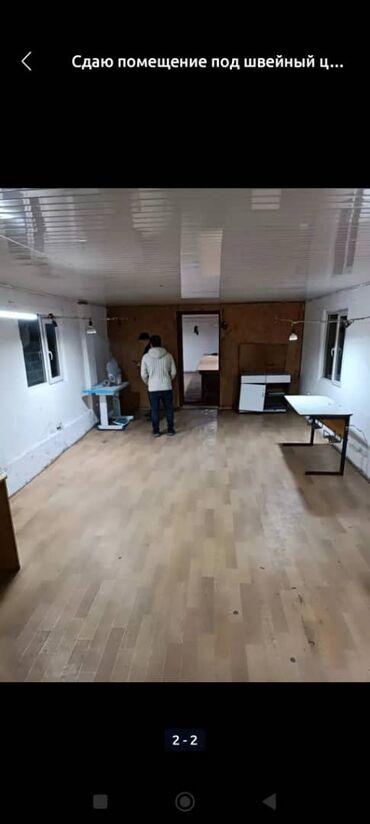 сдаю дом под шв цех: Сдаю помещение под швейный цех есть 2 больших комнат и большой кройный