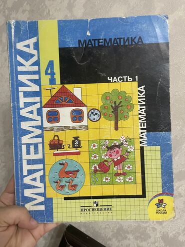 уно игра: Продаю книги школьные для 2 го класса родиноведние и математика Моро