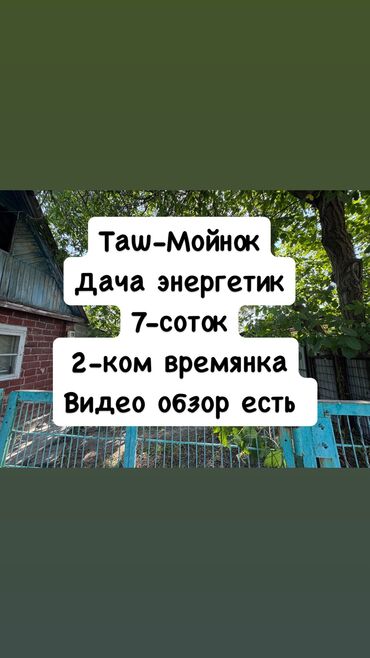сдаю дом на длительный срок рядом просп жибек жолу бишкек: Дача, 35 м², 2 комнаты, Агентство недвижимости, Старый ремонт