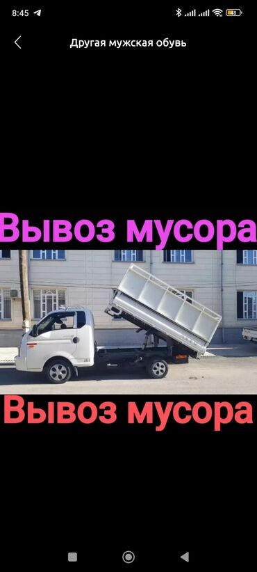 носки бишкек: Вывоз строй мусора, По городу, с грузчиком