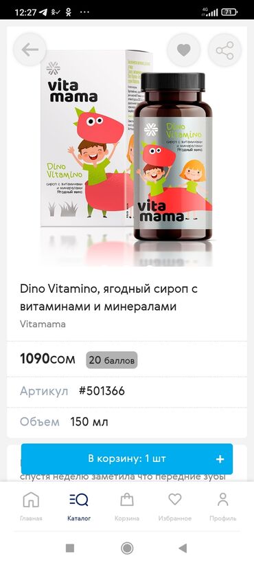Витамины и БАДы: Комплекс витаминов, Для укрепления иммунитета, Сибирское здоровье, Для детей, Жидкость
