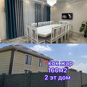 мкр западный: 160 м², 6 комнат, Кок-Жар мкр — 1