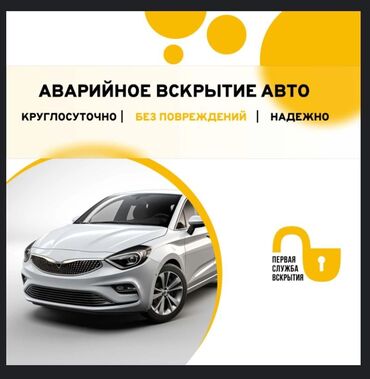 ижарага квартира ош 2021: Аварийное вскрытие замков, с выездом