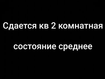 Долгосрочная аренда квартир: 2 комнаты, Собственник