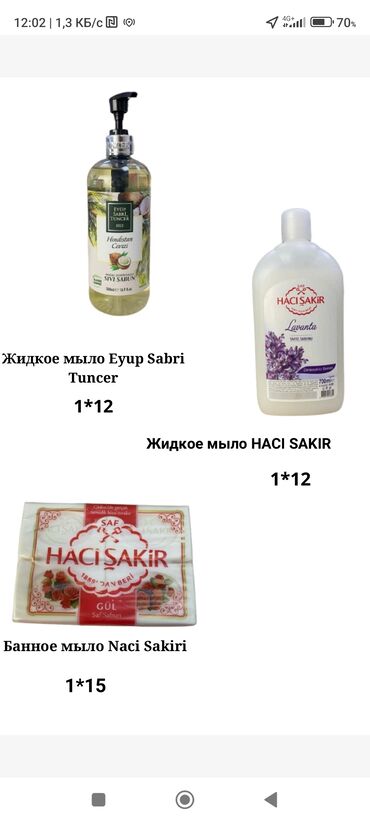 Бытовая химия, хозтовары: Продаю турецкое мыло "Hasi Sakir". Три вида. То что на фото. Мыло