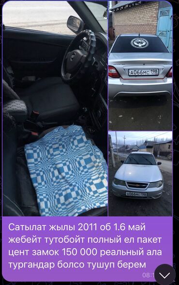 Daewoo: Daewoo Nexia: 2011 г., 1.6 л, Механика, Бензин, Седан