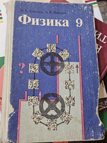 где можно купить аттестат за 11 класс: Учебник по физике для школьников. Идеально подходит для изучения основ