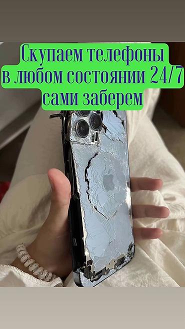 Скупка телефонов 24/7 - Покупаем телефоны в любом состоянии: рабочие