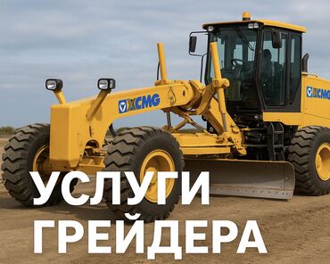 Другие специальности: Аренда спецтехники. Аренда автогрейдера с оператором (водитель) Аренда
