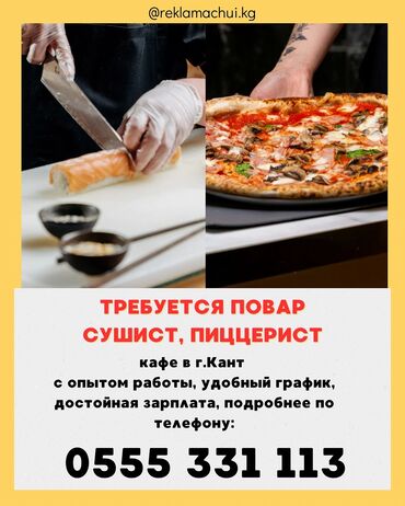 работа в оше без опыта для девушек: Требуется Повар : Сушист, Фаст-фуд кухня, 1-2 года опыта