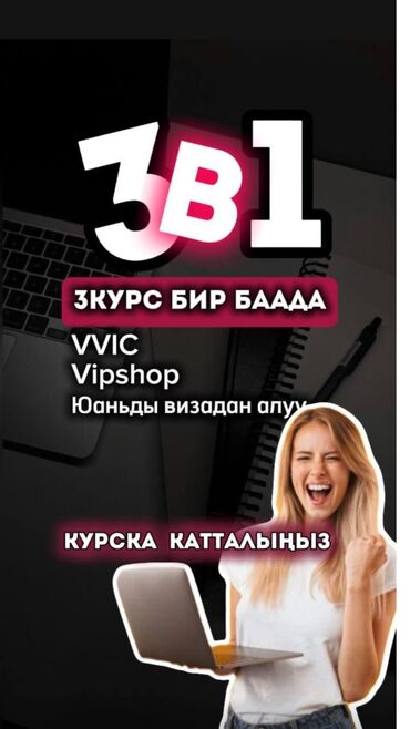 обучение it: Кытай сайттары 3 курс Бир Баада окутулат
болгону 350сом