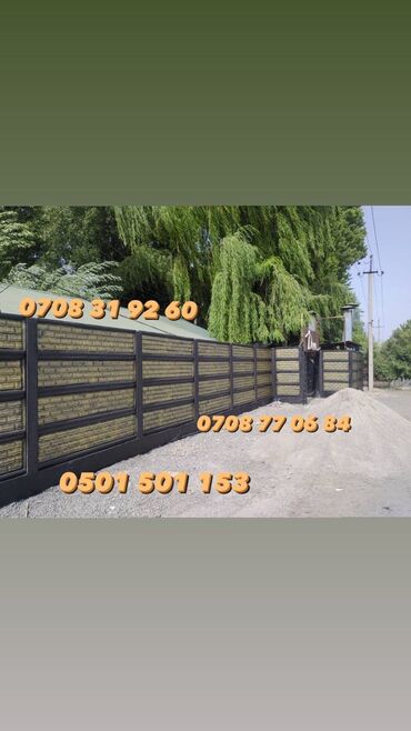 Заборы и ограждения: Заборы и ограждения, Гарантия — 10