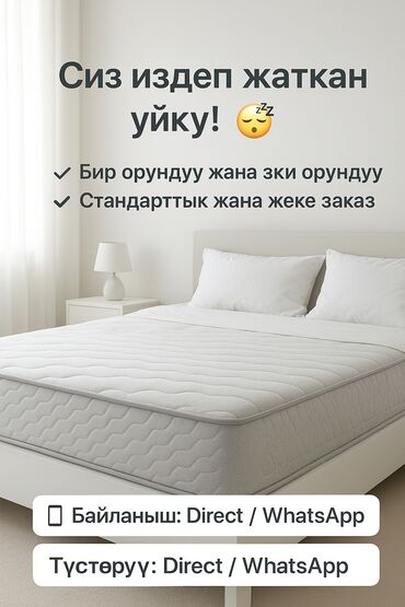 Спальные матрасы: Спальный матрас, Двухстворчатая, Матрасы средней жесткости