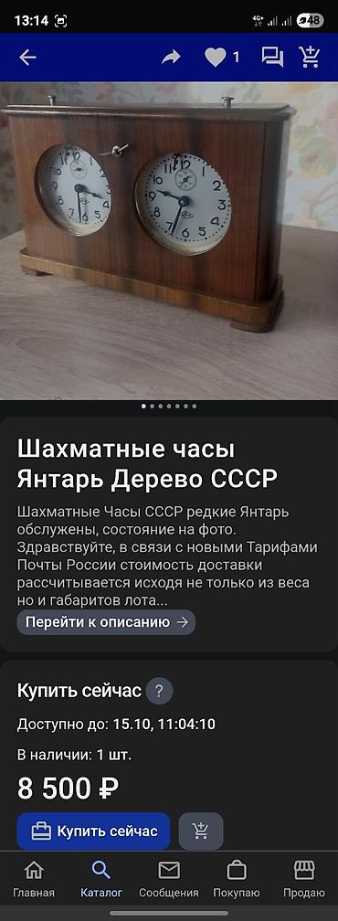 Шахматы: Очень редкие шахматные часы Советского производства фирма ИЧ - 1955г at lalafo.kg — 15 Шахматы: Очень редкие шахматные часы Советского производства фирма ИЧ - 1955г — 15