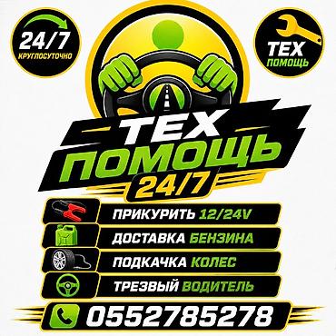 Услуга «Трезвый водитель» - Профессиональная доставка вас и вашего