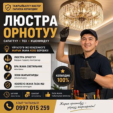 реставрация люстры: Электрик | Установка люстр, бра, светильников Больше 6 лет опыта — 1