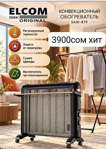 Техника жана электроника: Электр жылыткыч Полго коюлуучу, 1250 Вт — 9