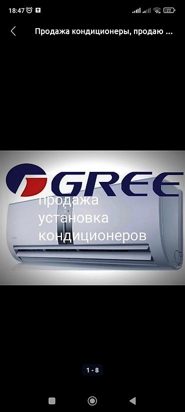 Настенные кондиционеры: Сплит-система, Gree, Новый, Классический — 9