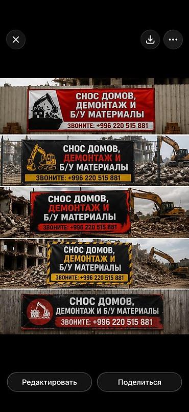 | Снос перегородки | Сбивка старой штукатурки, Снятие извести, Снятие побелки | Демонтаж ламината, Демонтаж паркета, Демонтаж линолеума | Крыша из шифера, Металлочерепичная кровля, Мягкая кровля Больше 6 лет опыта at lalafo.kg | Снос перегородки | Сбивка старой штукатурки, Снятие извести, Снятие побелки | Демонтаж ламината, Демонтаж паркета, Демонтаж линолеума | Крыша из шифера, Металлочерепичная кровля, Мягкая кровля Больше 6 лет опыта