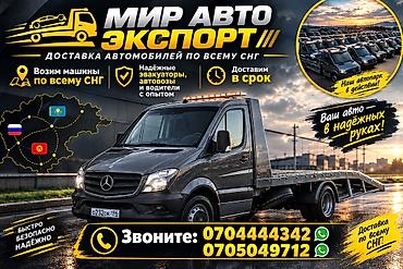 Мир Авто Экспорт — профессиональная доставка автомобилей по всему СНГ
