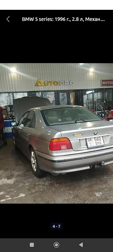 BMW: BMW 5 series: 1996 г., 2.8 л, Механика, Бензин, Седан — 7