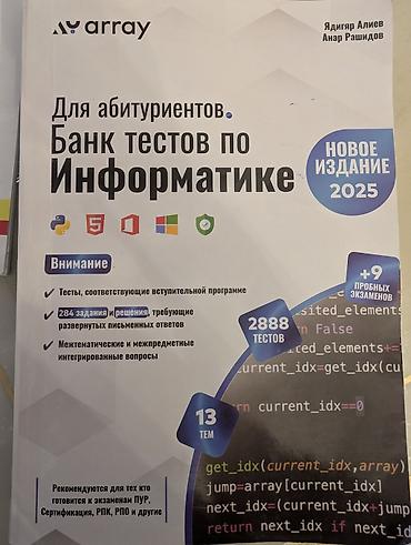 codera informatika pdf 2024: Для абитуриентов русского секторо в чистом виде, 2025 года — 1