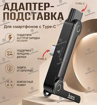 Адаптер-подставка Hoco UA47 TC — это уникальное решение для тех, кто