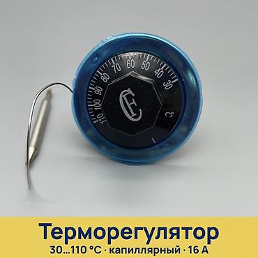 Терморегулятор WJA 30…110 °C - Тип: капиллярный, с выносным датчиком