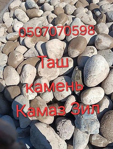 пепель: Камень Камень Камень Камень Камень Таш Таш Таш доставка по городу — 1