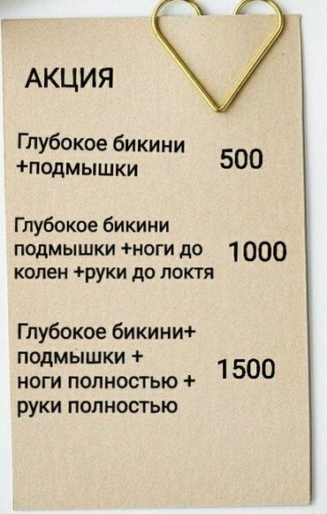 салон красоты бизнес: Шугаринг, С выездом на дом