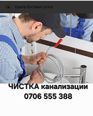 247: Канализационные работы | Чистка канализации, Чистка засоров, Чистка канализационных труб Больше 6 лет опыта — 1