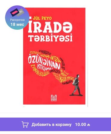 iradə gücünün instinkti pdf: İradə tərbiyəsi kitabı cəmi 6m
çatdırılma nərimanov-elmler