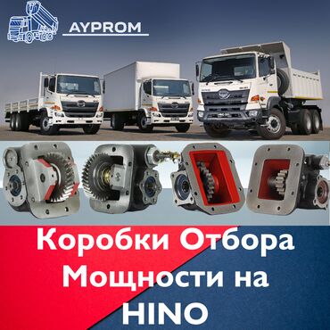 грузовики спецтехника: ⚙️(Раздатка) Коробки отбора мощности и НШ насосы на все модели