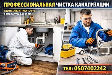 rf 2: Чистка канализации Чистка канализации Чистка канализации Чистка — 1