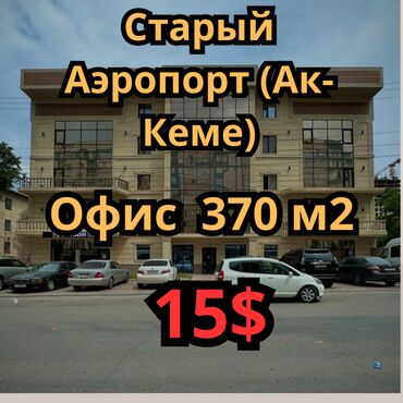 Продажа домов: Сдаётся просторное помещение 370 м² — отличное предложение для