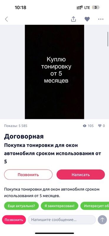 обои стен: Куплю тонировку до 5 месяца разрешение